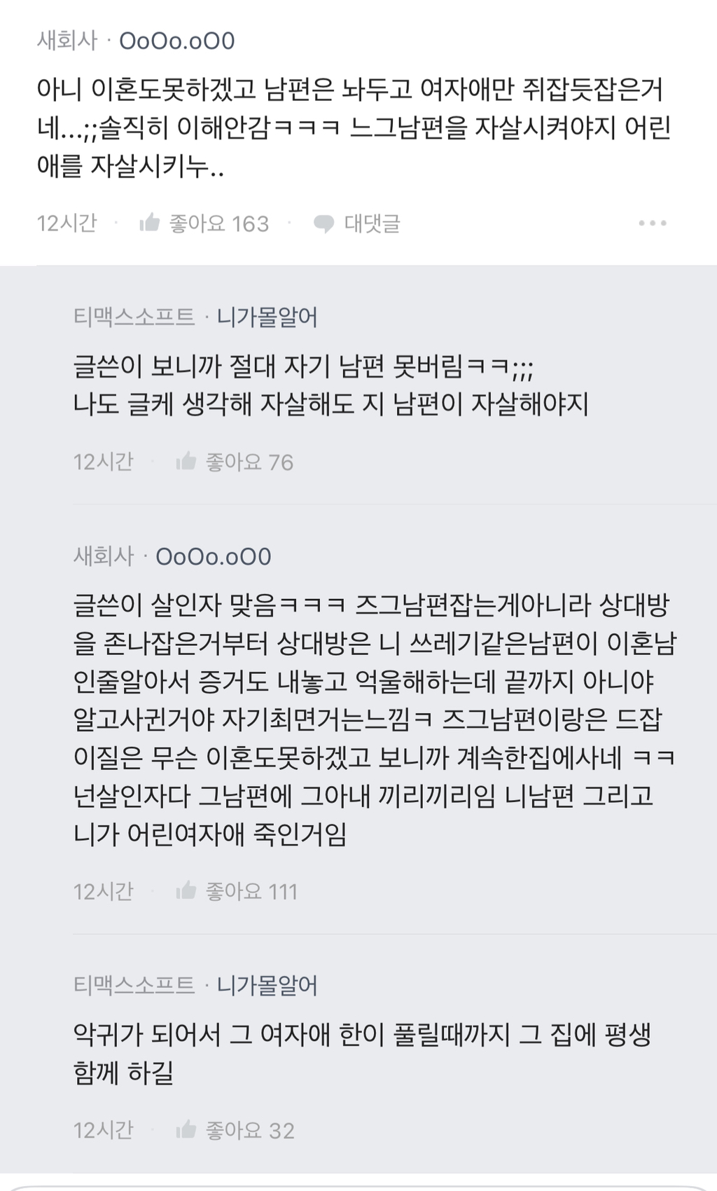 상간녀가 극단적인 선택 +추가글 | 인스티즈