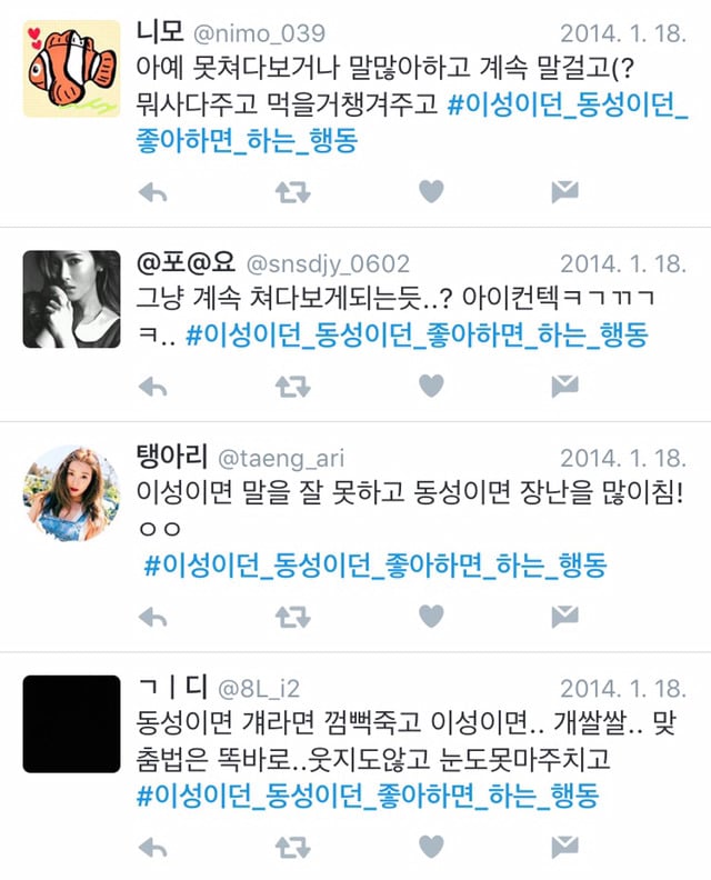 이성이든 동성이든 연애 감정으로 사랑하거나 호감있으면 나타나는 행동이 뭐야? | 인스티즈