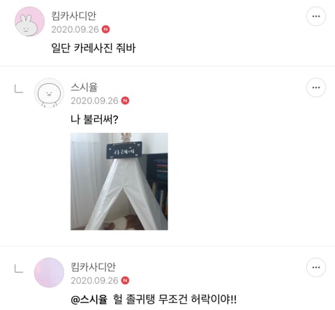 언니.. 나 내일 옆집 카레랑 롯데월드 가기로 했는데 3만원민 주면 안돼..???? | 인스티즈