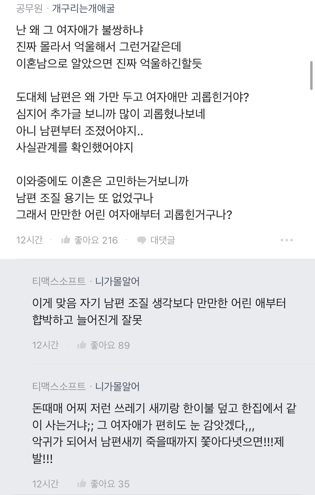 상간녀가 극단적인 선택 +추가글 | 인스티즈