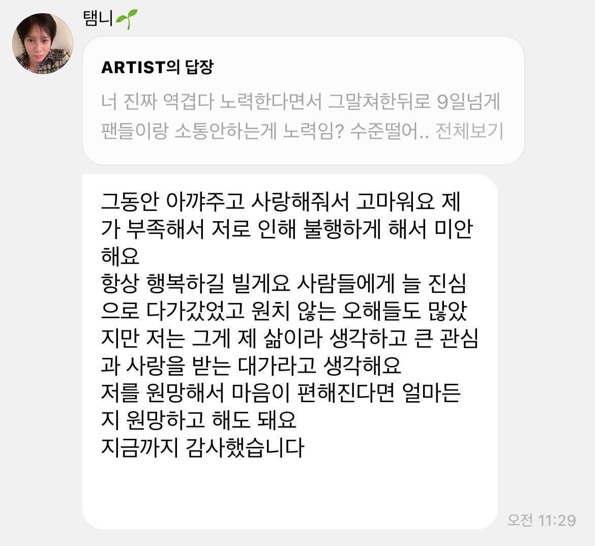정병팬한테 답장한 태민버블... | 인스티즈