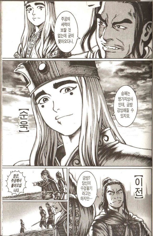[만화] 아는 사람만 아는 삼국지 만화 화봉요원 등장인물 | 인스티즈