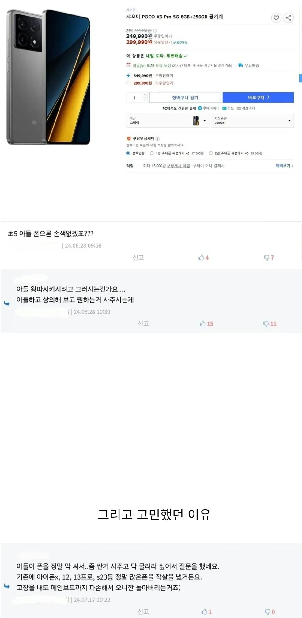 초5에게 30만원 중국폰 사줄까 고민하는 아빠...jpg | 인스티즈