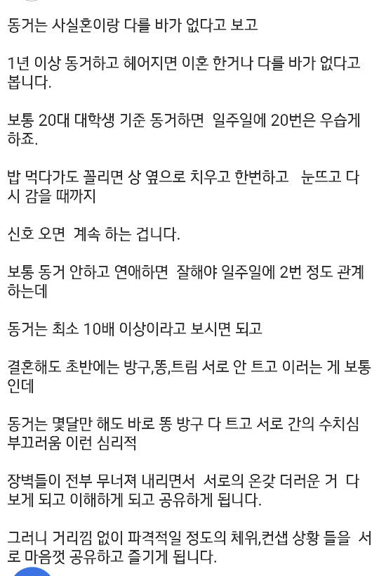 동거하면 일주일에 섹스 20번은 기본이죠 ㅎㅎ | 인스티즈