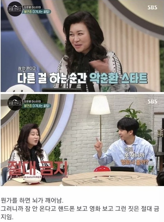 오은영 박사가 말하는 잠 안올때 꿀팁.jpg | 인스티즈