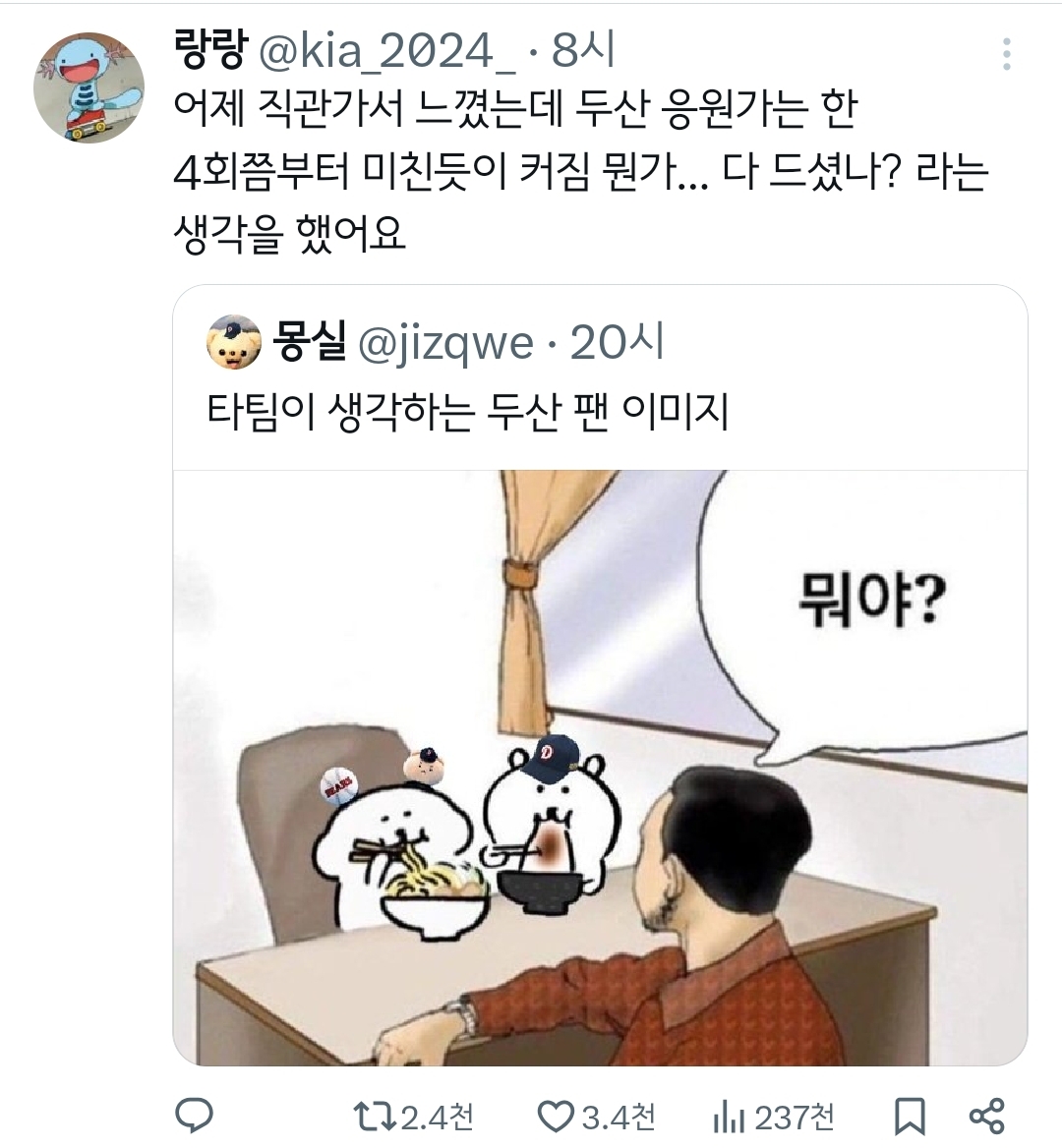 타팀이 생각하는 두산 팬 이미지.twt | 인스티즈
