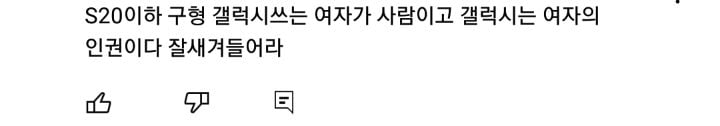 '갤럭시 쓰는 여자' 를 검색해본 실제 여성 갤럭시 유저들 (+ 유튜브 댓글) | 인스티즈