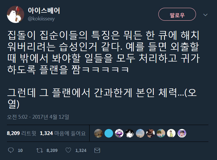 웃긴 트윗 모음.twt | 인스티즈