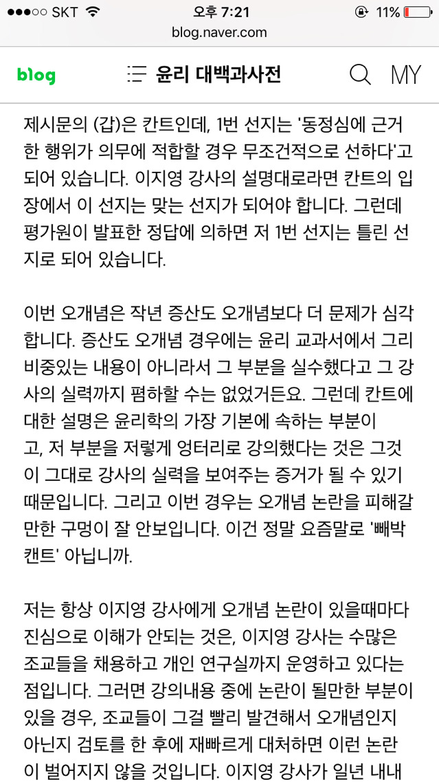 이지영 강사 2017 수능 오개념 의혹 | 인스티즈