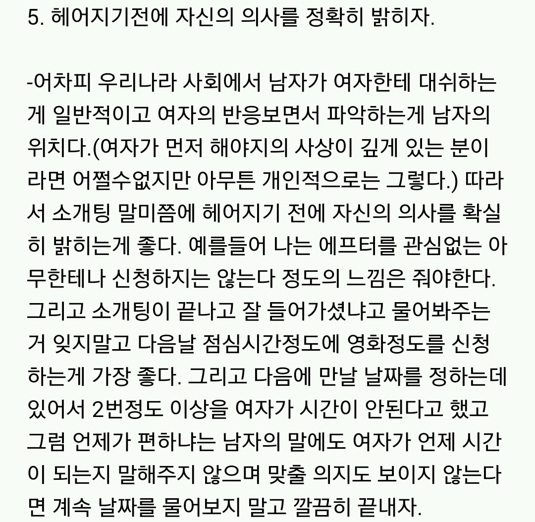 망싸인이 말하는 대학생 소개팅 꿀팁 | 인스티즈