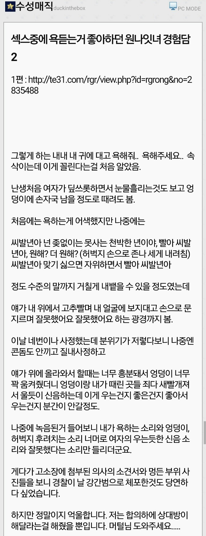  ㅅㅅ중에 욕 듣는거 좋아하던 원나잇녀 | 인스티즈