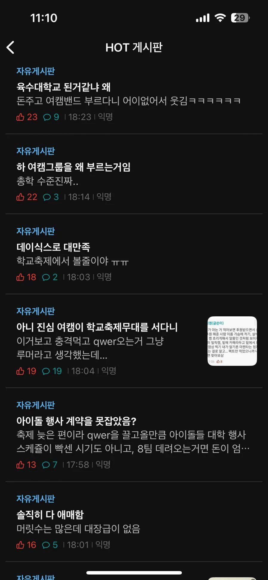 대학축제에 QWER 온다고 해서 난리난 건대 에타.jpg | 인스티즈