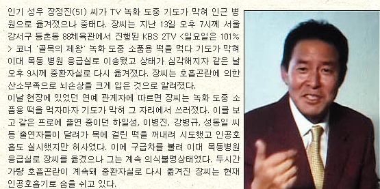 시청자의견 무시했다가 제대로 사람하나 죽여놓은 KBS예능.jpg (2004년) | 인스티즈