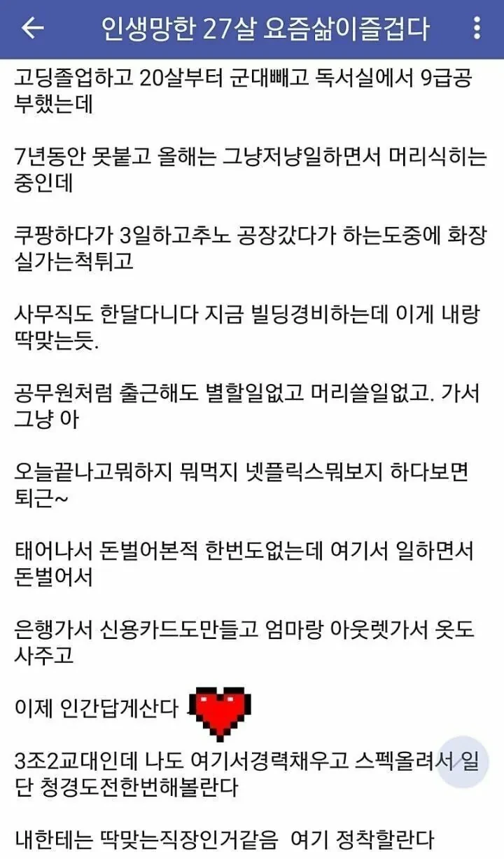 인생 망한 27살 요즘 삶이 즐겁다 | 인스티즈