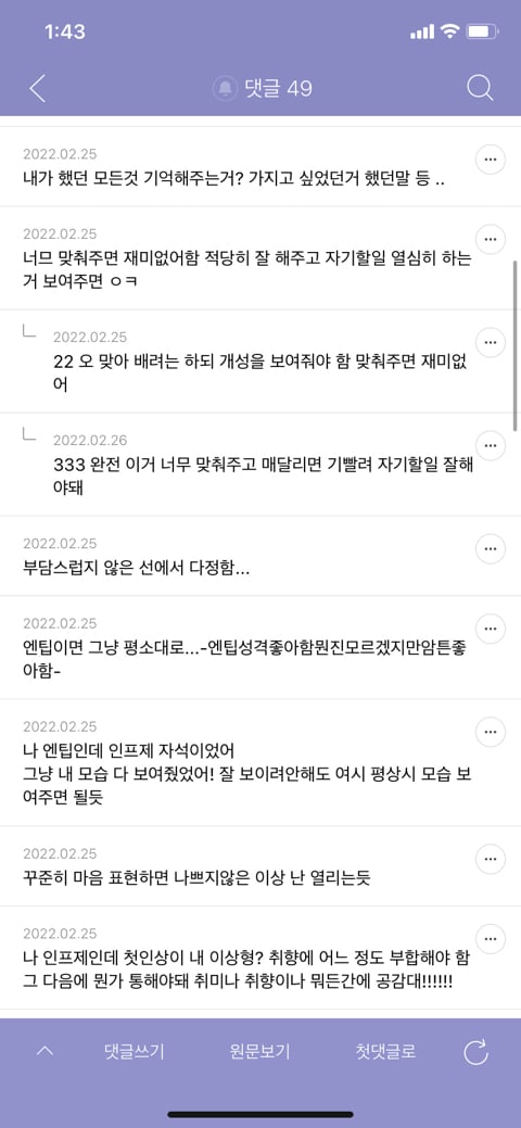 한줌 인프제 infj 꼬시는 방법 달글 캡쳐 | 인스티즈