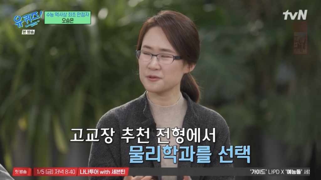 [유퀴즈] 수능만점자가 의대를 안가고 물리전공 하겠다 하니 부모님 말씀.jpg | 인스티즈