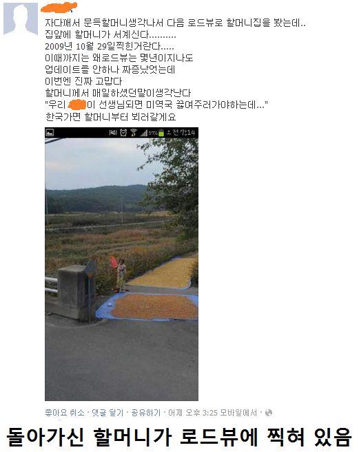 돌아가신 할머니가 로드뷰에 찍힘 | 인스티즈
