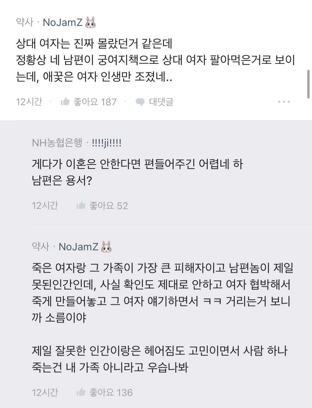 상간녀가 극단적인 선택 +추가글 | 인스티즈