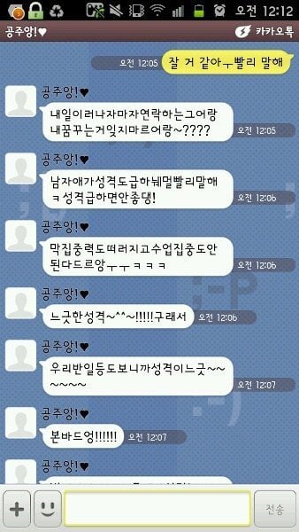 다좋은 여자친구..카톡말투 때문에 어집니다..jpg | 인스티즈