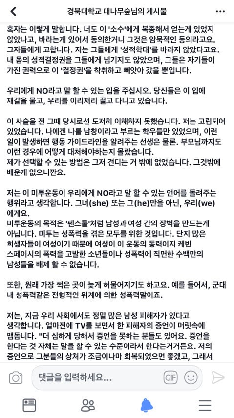 동성 간 집단 성폭행 피해자 남성의 고백.txt | 인스티즈