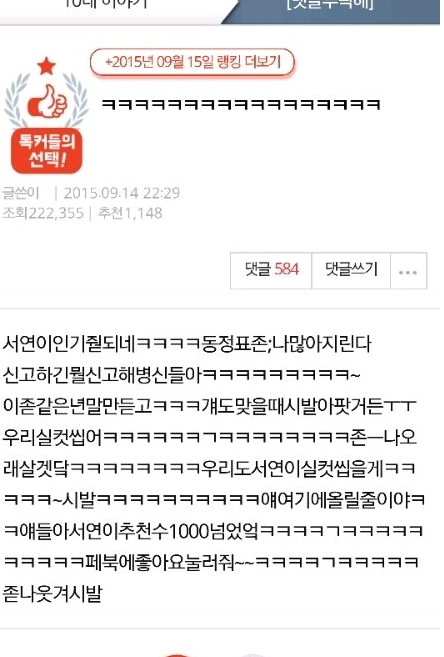 피구하다 왕따 됐다는 글+ 삭제된 추가본 정리 | 인스티즈