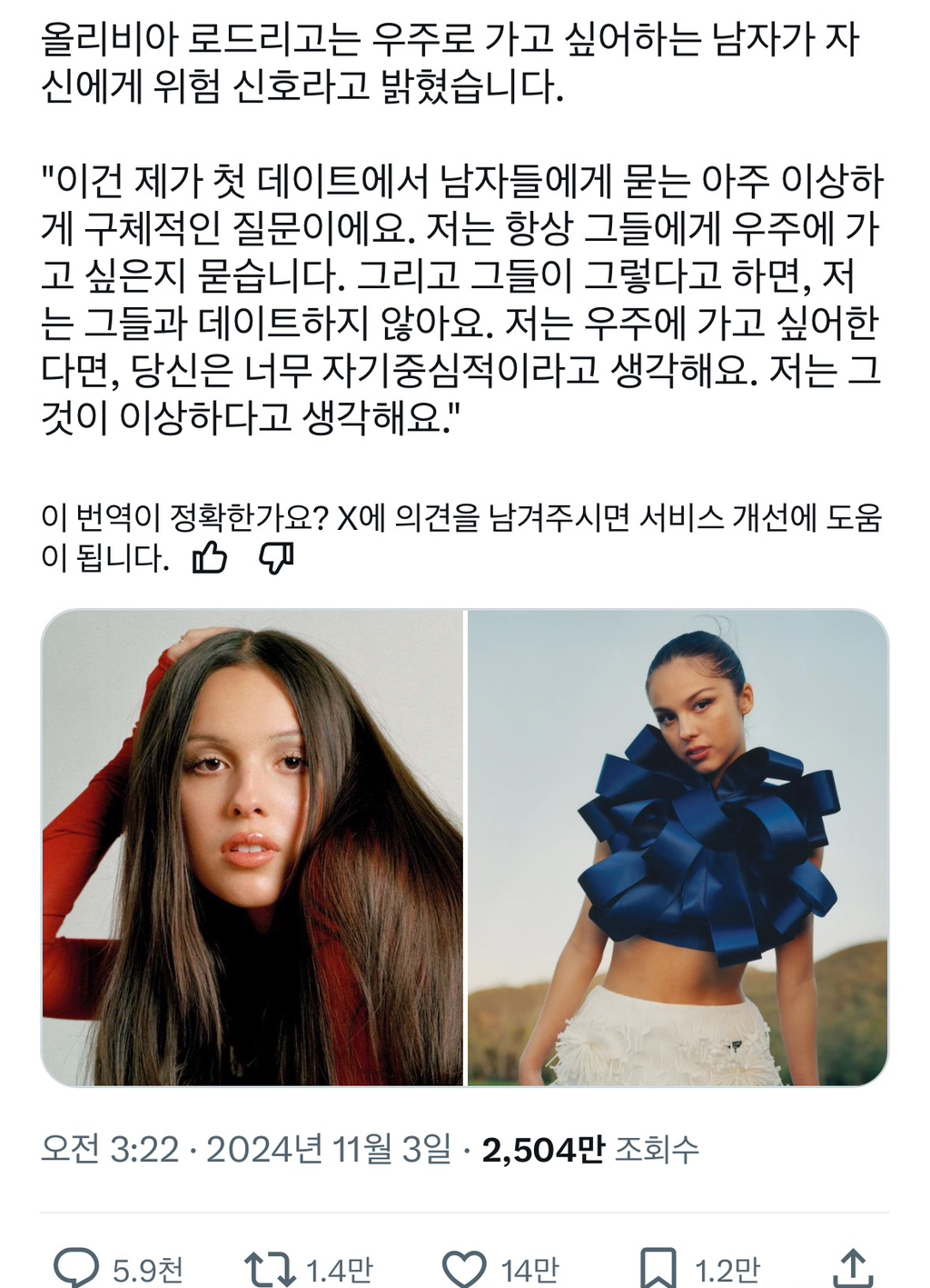 공감 치솟는 중인 올리비아 로드리고의 첫데이트 질문 | 인스티즈