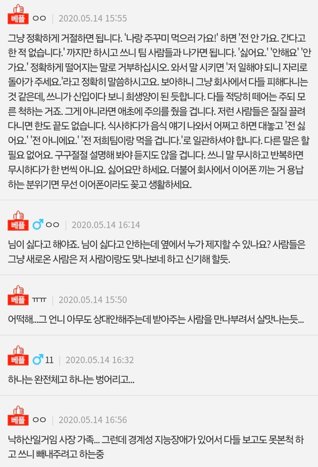 [네이트판] 회사에 이상한 사람이 있어요...(+베댓)(+후기) | 인스티즈