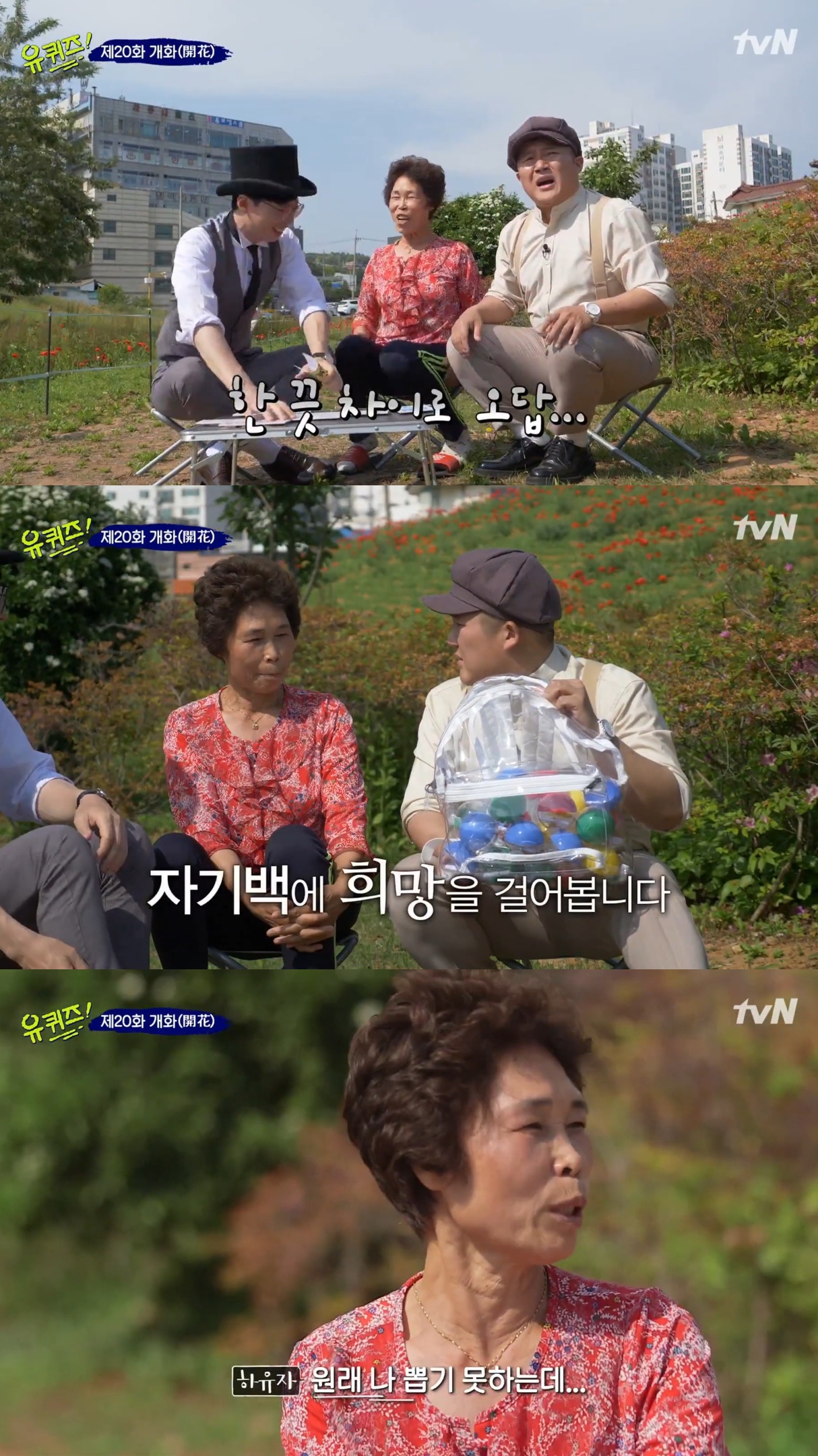 옛날엔 유퀴즈 이런 맛에 봄.jpg | 인스티즈