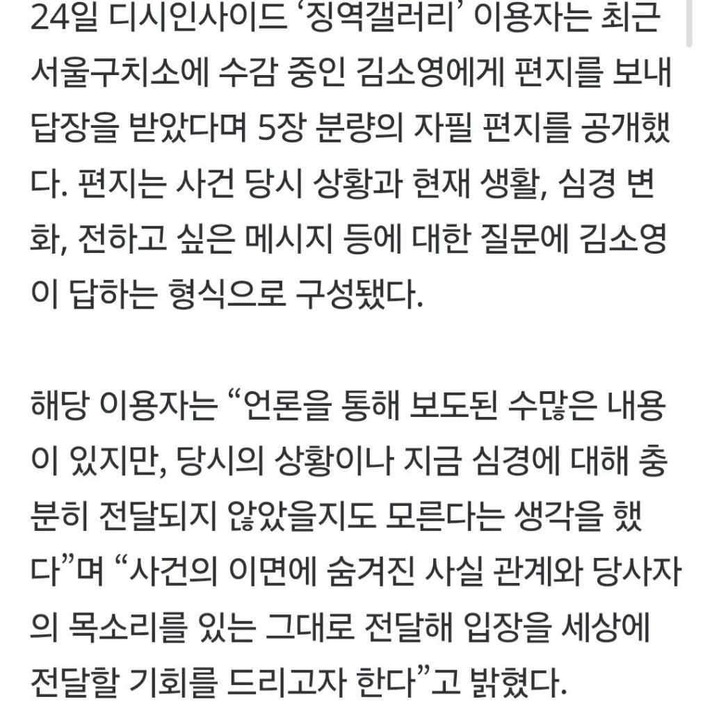 "신상 공개돼 괴롭다” 김소영 옥중 편지…"여기서 죽는건가, 무서워 눈물” | 인스티즈