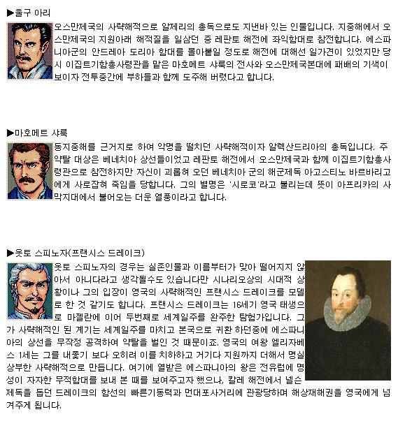 고전게임 리뷰 - 대항해시대2 (게임설명, 실존인물 사진 첨부) | 인스티즈