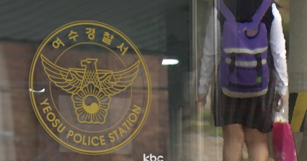 여수서 넉 달째 실종됐던 여중생 '무사 귀가' | 인스티즈