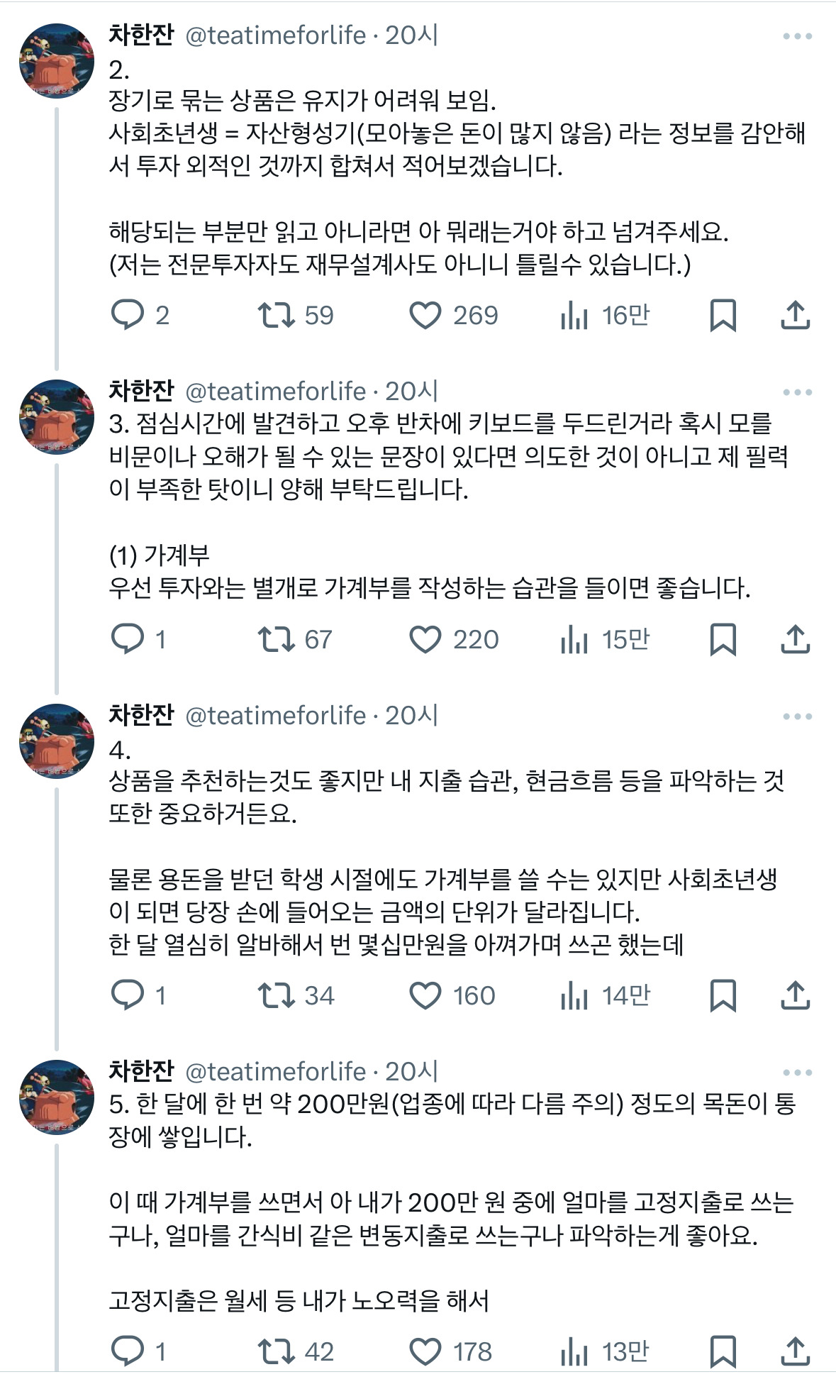 사회초년생을 위해서 적금 그런거 추천해주실 수 잇는 착하고 잔소리 좋아하시는 언니분.twt | 인스티즈