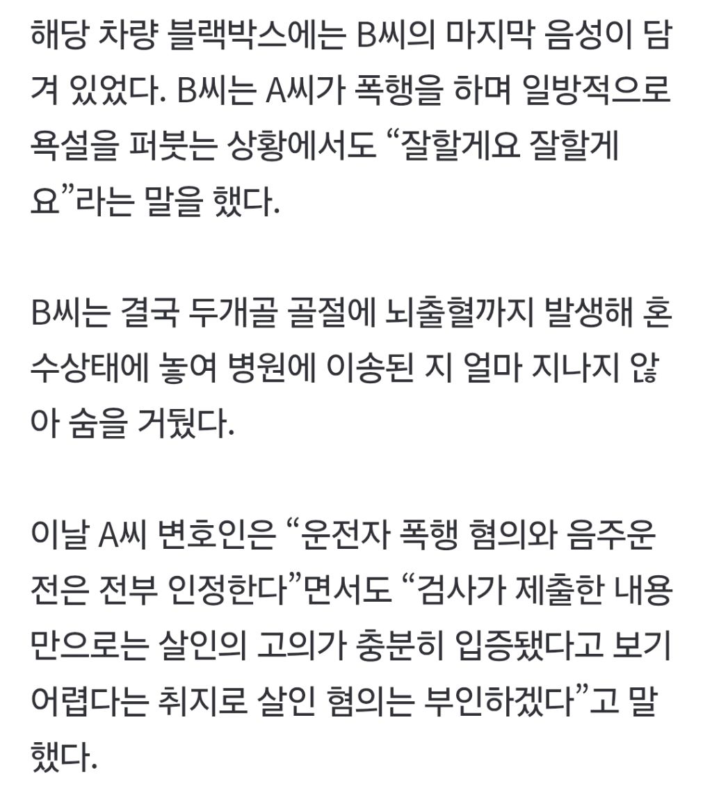 "잘할게요. 잘할게요"…차밖으로 밀려나 끌려간 대리기사, 마지막까지 애원 | 인스티즈