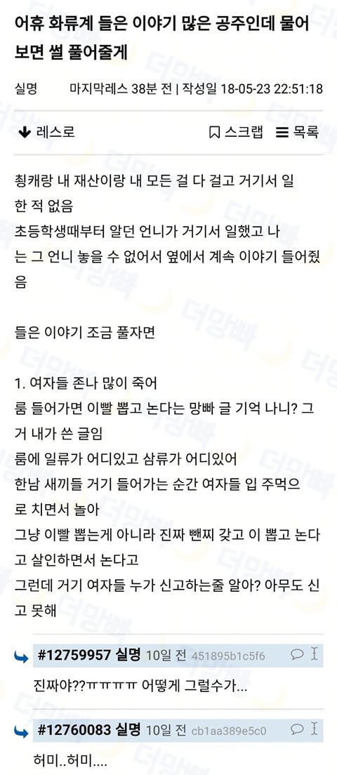 화류계 들은 이야기 많은데 물어보면 썰 풀어줄게.jpg | 인스티즈