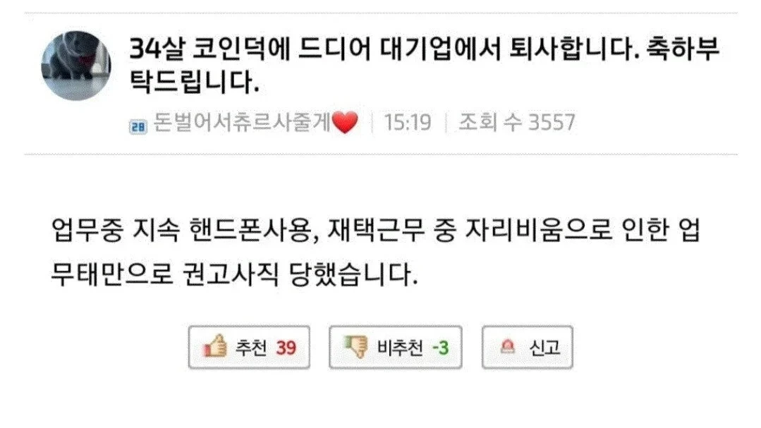 34살 코인덕에 드디어 대기업 퇴사합니다.jpg | 인스티즈