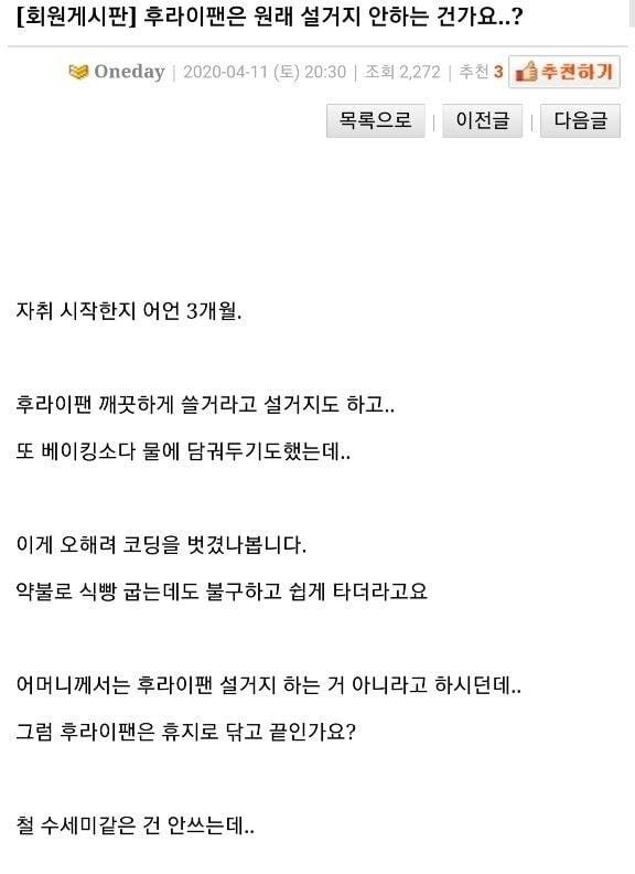 후라이팬 설거지에 갈리는 의견.jpg | 인스티즈