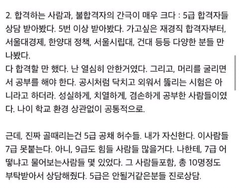 5급 공무원과 7급 공무원의 차이.jpg | 인스티즈