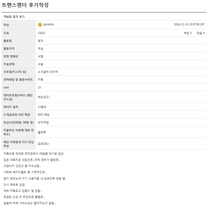 페이스북에 성매매해서 버는 돈 자랑하는 아프리카 BJ꽃자 (혐오주의) | 인스티즈