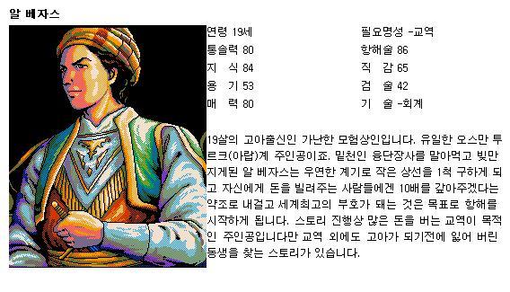 고전게임 리뷰 - 대항해시대2 (게임설명, 실존인물 사진 첨부) | 인스티즈
