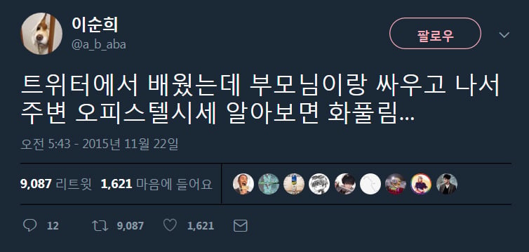 웃긴 트윗 모음.twt | 인스티즈