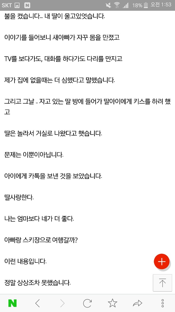 남편이 딸을 여자로 보는 것 같아요 | 인스티즈