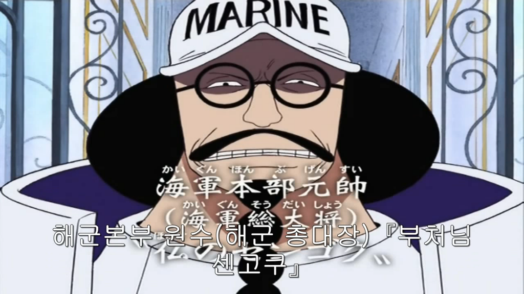 원피스 센고쿠는 무능하기가 짝이 없는 해군원수였다 | 인스티즈