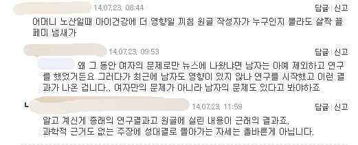 기형아 유전 주 원인이 남자라는 게시물에 각 카페 남녀 반응 | 인스티즈