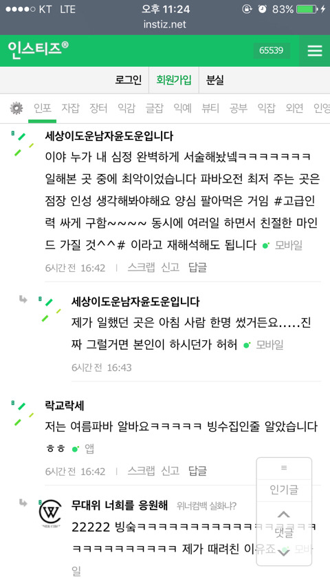 아무리 급해도 절대 하면 안되는 알바 .jpg | 인스티즈