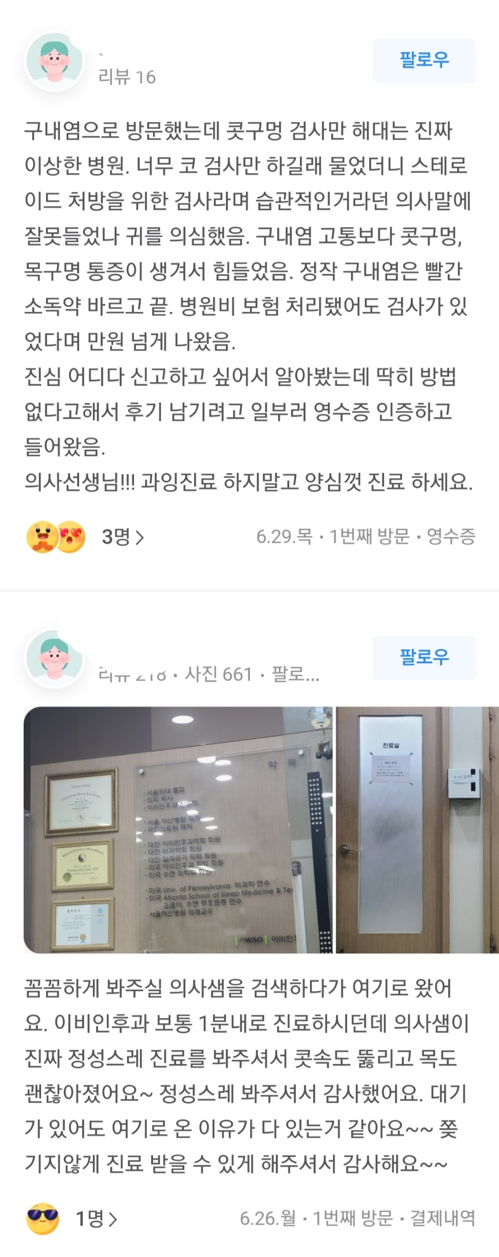 평점이 1점 아니면 5점이라는 압구정 이비인후과 | 인스티즈