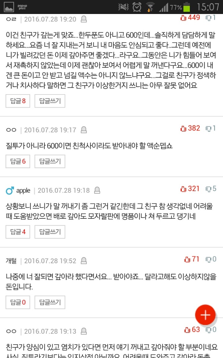 시집잘간 친구한테 돈받고 싶어지는 나.. 이게 질투인가요? | 인스티즈