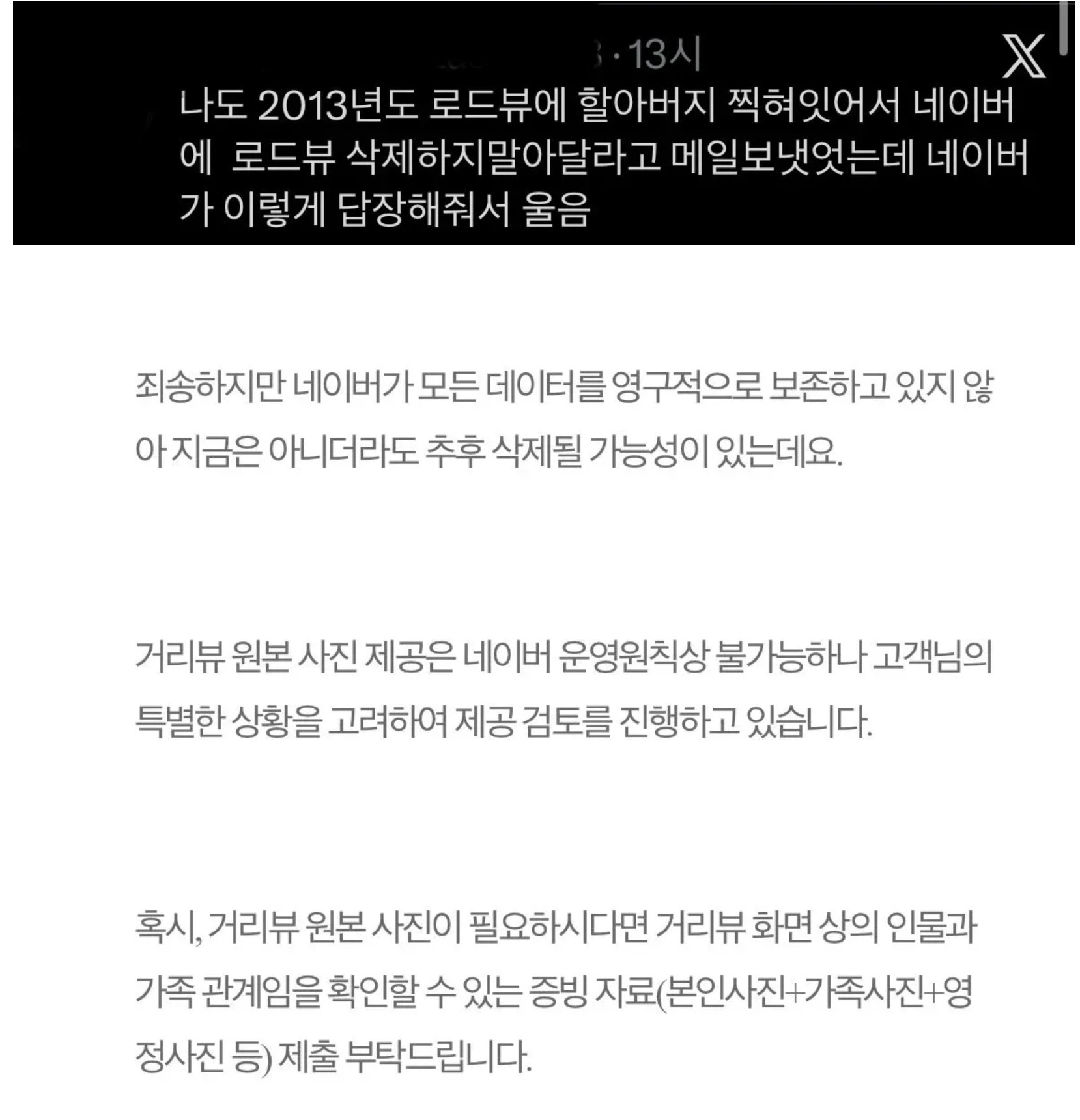 로드뷰에 돌아가신 할아버지 찍혀있는 걸 발견한 사람 | 인스티즈