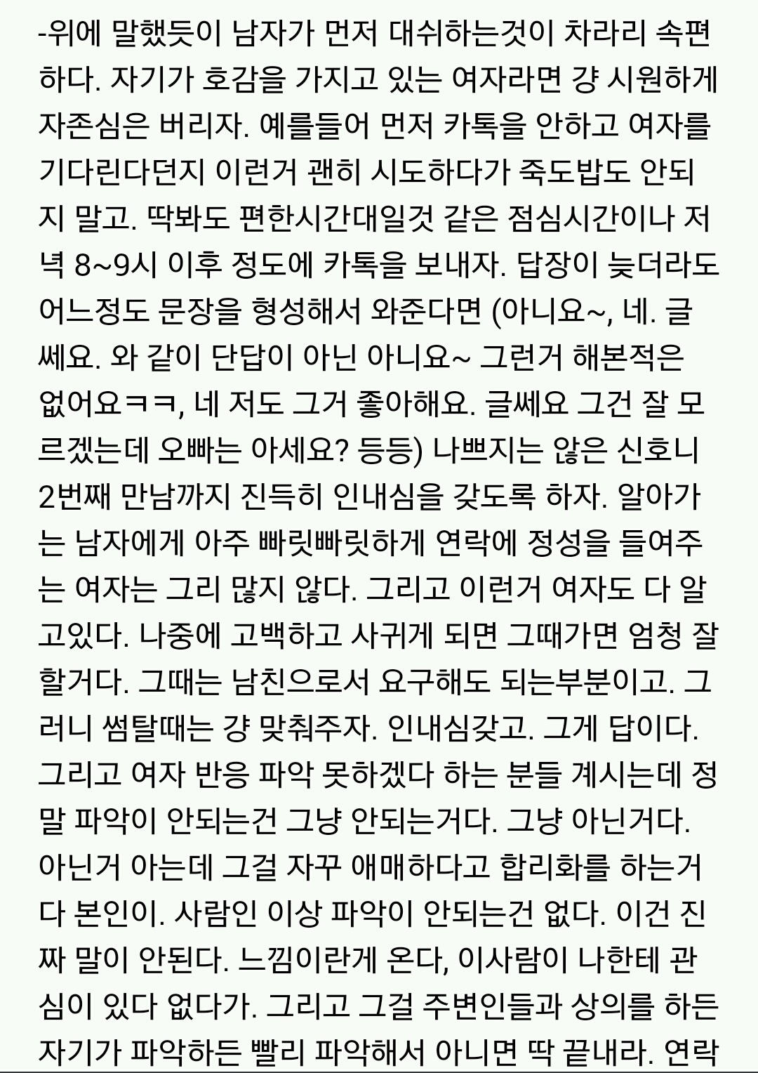 망싸인이 말하는 대학생 소개팅 꿀팁 | 인스티즈