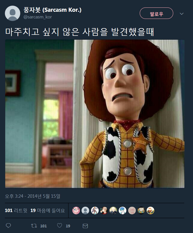 웃긴 트윗 모음.twt | 인스티즈