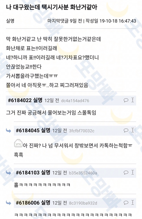 나 대구왔는데 택시기사분 화난거같아 | 인스티즈